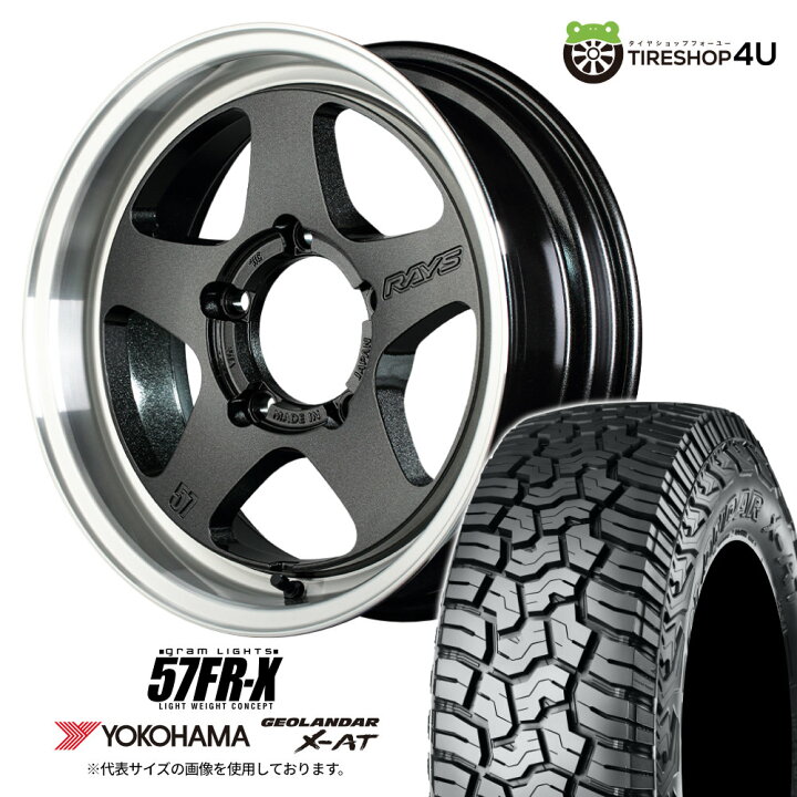 楽天市場】【取付対象】RAYS gram LIGHTS 57FR-X 16×7.0J 5/139.7 -15 
