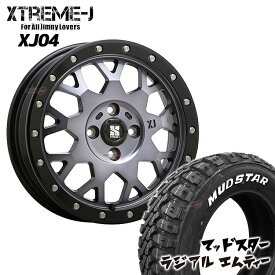 15インチ XTREME-J XJ04 15x4.5J 4/100 ET43 グロスブラックマシーン/スモーククリア マッドスター RADIAL M/T 165/60R15 ハスラー ウェイク 軽トラック カスタム車新品 タイヤホイールセット 4本価格 MUDSTAR MT ホワイトレター エクストリームJ XJ-04