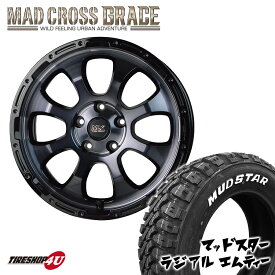 MAD CROSS　GRACE 17X7J 5/114.3 +45　ブラッククリア リムブラック MUDSTAR　RADIAL M/T 225/65R17　ホワイトレター 新品 17インチ タイヤホイール 4本セット エクストレイル CX-5 CX-8 など マッドクロス マッドスター ラジアル MT オフロードタイヤ