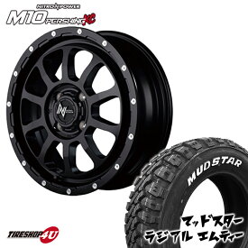 NITRO POWER M10 PERSHING 14X4.5J 4/100 +45 セミグロスブラック MUDSTAR RADIAL M/T 165/65R14 ホワイトレター 新品 タイヤホイールセット 4本価格 14インチ ハスラー 軽自動車 カスタム軽トラックなど ナイトロパワー M10パーシング マッドスター ラジアル MT