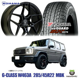 スタッドレスタイヤホイール 4本セット 22インチ ROHANA RFX11 22X10.5J 5/130 +22 マットブラック YOKOHAMA ice GUARD SUV G075 285/45R22 114Q ロハナ 正規品 軽量 テーパー仕様 ヨコハマ 冬用 メルセデスベンツ Gクラス ゲレンデ W463A G350d G400d G550 G63