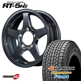 在庫特価【取付対象】 スタッドレスタイヤホイール 4本セット価格 16インチ 2023年製 HANKOOK Dynapro I cept RW08 175/80R16 91Q オフパフォーマー RT-5N+2 16X5.5J 5/139.7 +22 ダークガンメタ2 新品 ハンコック RW08 RT5N+2 ジムニー JB64 JB23 jimny専用