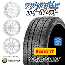 ホイールデザインはお任せで納期優先 推奨サイズでご用意 国産車用 2023年製 新品 15インチ スタッドレスタイヤ アルミホイール 4本セット価格 15X5.5J 4/100 4穴 PIRELLI ICE ZERO ASIMMETRICO 175/65R15 ピレリ アイスゼロアシンメトリコ ヤリス アクア など