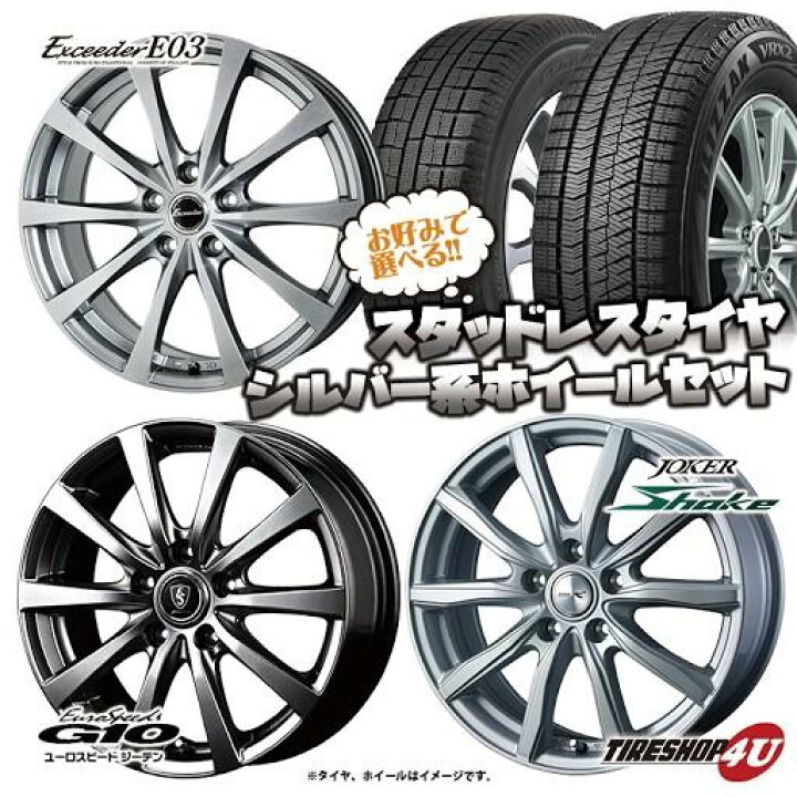楽天市場 取付対象 17インチ選べるデザインアルミホイール シルバー 17 7 0j ブリヂストン ブリザック Vrx2 225 50r17 新品 スタッドレスタイヤホイール4本セット価格 レガシィ アコード アコードハイブリッド など Tire Shop 4u 楽天市場店