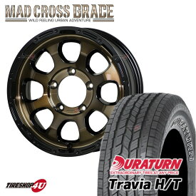 MAD CROSS　GRACE 16x5.5J 5/139.7 +20　ブロンズクリア リムブラック おすすめ輸入ブランド DURATURN　TRAVIA H/T 215/70R16　100H アウトラインホワイトレター マッドクロス トラヴィア ジムニー JIMNY JB23 JB64 新品 タイヤホイール4本セット