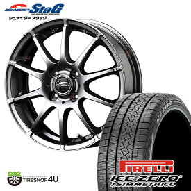 スタッドレスタイヤホイールセット 4本価格 新品 15インチ 2023年製 PIRELLI ICE ZERO ASIMMETRICO 185/65R15 SCHNEIDER STAG 15X5.5J 4/100 +40/+45 メタリックグレー ピレリ アイス ゼロ アシンメトリコ スタッグ 軽量 ノート アクア マツダ2 オーラなど