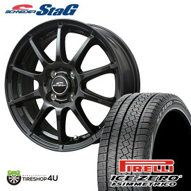 スタッドレスタイヤホイールセット 4本価格 新品 15インチ 2022~2023年製 PIRELLI ICE ZERO ASIMMETRICO 185/60R15 SCHNEIDER STAG 15X5.5J 4/100 +40/+45 ストロングガンメタ ピレリ アイス ゼロ アシンメトリコ スタッグ 軽量ホイール フィット ヤリス