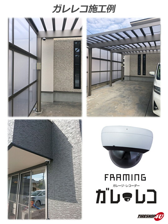 楽天市場】防犯カメラ ワイヤレス 屋外 FRAMING ガレ・レコ 2台セット 
