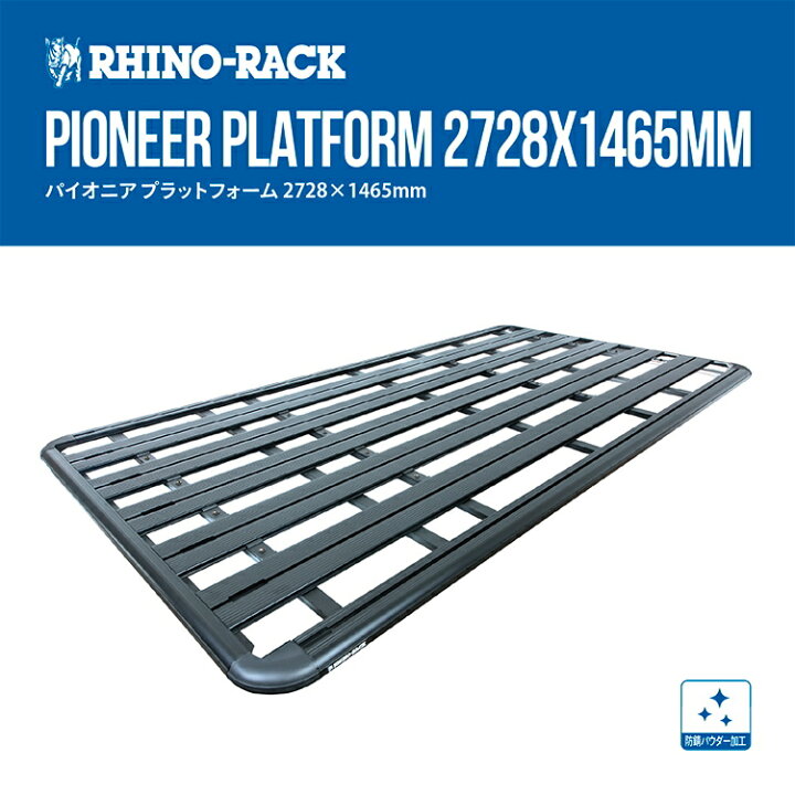 楽天市場】【 正規品】 RHINO-RACK PIONEER PLATFORM ライノラック パイオニアプラットフォーム 2728mm X 1465mm WITH RL LEGSトヨタ ハイエース HIACE 200 ローポジション 取り付けキット JA8059L 個人宅配送不可 キャンプ アウトドア 川遊び 海 山 荷物 ルーフラック ... 楽天市場】【 正規品】 RHINO-RACK PIONEER PLATFORM ライノラック パイオニアプラットフォーム 2728mm X 1465mm WITH RL LEGSトヨタ ハイエース HIACE 200 ローポジション 取り付けキット JA8059L 個人宅配送不可 キャンプ アウトドア 川遊び 海 山 荷物 ルーフラック ...