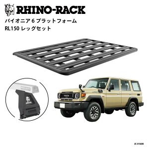 �y�ő�P27�{�z ���K�i�yRHINO-RACK�z�g���^ �����h�N���[�U�[70�p�i�čĔ́j PIONEER PLATFORM RL LEG ��t�L�b�g �p�C�I�j�A �v���b�g�t�H�[�� �c1900mm X ��:1380mm �A�E�g�h�A �L�����v �ނ� �{�[�g �o�C