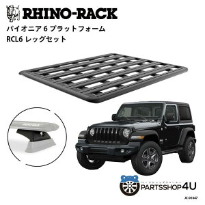 �y�ő�P27�{�z ���K�i�yRHINO-RACK�zJEEP �����O���[�iJL�j4�h�A�p PIONEER PLATFORM RCL LEG ��t�L�b�g �p�C�I�j�A �v���b�g�t�H�[�� �c:1800mm X ��:1430mm JC-01647 �A�E�g�h�A �L�����v �ނ� �{�[�g �o�C�N 