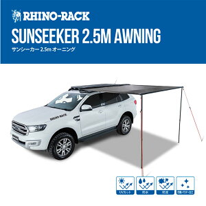 yʌzRHINO-RACK CmbN SUNSEEKER TV[J[ 2.5m Lv AEghA \Lv ނ OsO W[ VF[h TVF[h o[xL[ O nCLO XL