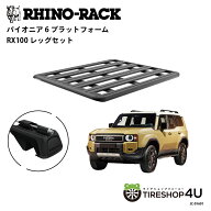 正規品【RHINO-RACK】 TOYOTA ランドクルーザー 250 PIONEER PLATFORM RX100 LEG 取付キット パイオニア …