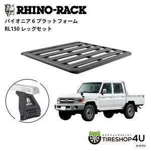 KiyRHINO-RACKz6{ח\ g^ hN[U[70isbNAbvjp PIONEER PLATFORM RL LEG tLbg pCIjA vbgtH[ c:1500mm X :1380mm lzs AEgh