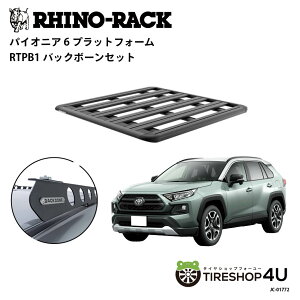 ���K�i�yRHINO-RACK�z RAV4 XA50 PIONEER PLATFORM (�c:1328MM X ��:1236MM) �p�C�I�j�A�v���b�g�t�H�[�� SX100�I�t���[�h�p�b�P�[�W�p JC-01772�l��z���s�� �A�E�g�h�A �L�����v �ނ� �{�[�g �o�C�N �� �� �C 