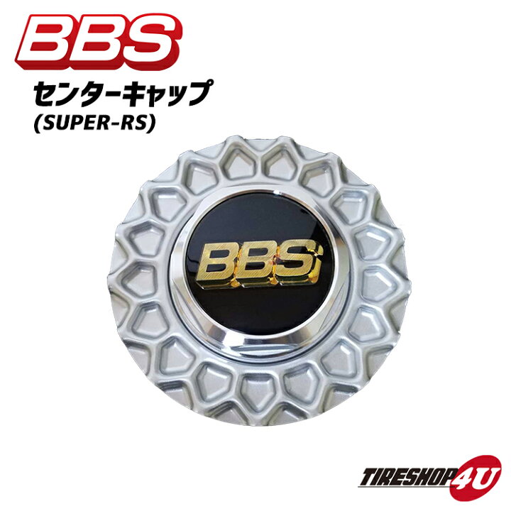 楽天市場】【複数購入P10倍】 BBS ビービーエス 正規品 センター 
