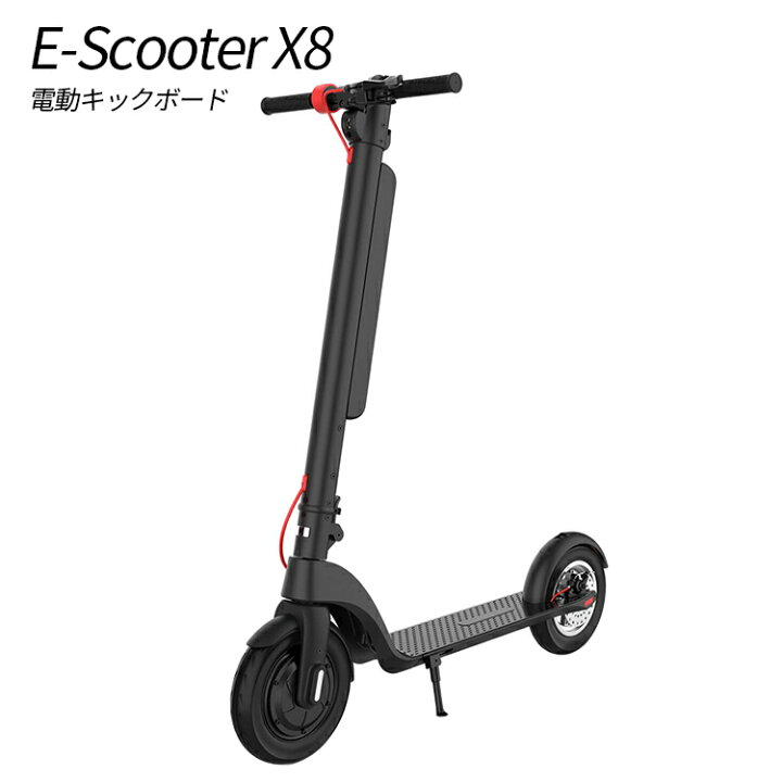 楽天市場 送料無料 E Scooter X8 電動スクーター キックボード パナソニックバッテリー搭載 3速モード 高機能eスクーター ブレーキランプ自動点滅 Ledヘッドライト 最高速度25km H 耐荷重100kg 最大走行距離15 25km Ip54規格 Tire Shop 4u 楽天市場店