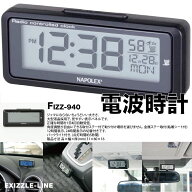 【最大P6倍】 【アウトレット】小さめの電波時計 ドライブ 旅行 快適 便利グッズ カー用品 時計 デジタル…