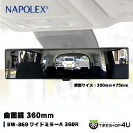 【車用ワイドルームミラー】ナポレックス A360R セダン クーペ 1BOX BW869 広角 巻き込み 斜め後ろ 高精…