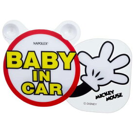 アウトレット品 【ミッキーマウス】スイングメッセージ BABY IN CAR BD124 揺れる マスコットボード ディズニー 赤ちゃん 出産祝い ギフト 孫 送迎 内側 吸盤 取り外し カラフル かわいい NAPOLEX ナポレックス BD-124