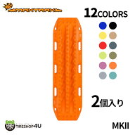 【正規品】MAXTRAX MKII リカバリーボード 2個入り マックストラックス MTX02FJB スタックリカバリー ス…