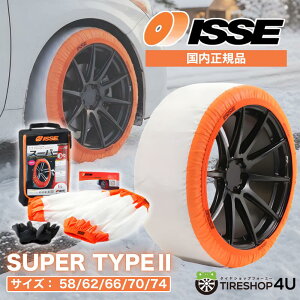 �y3���ő����I�z�_�ŐV���f���^ ISSE SNOW SOCKS SUPER TYPE2 �C�b�Z �X�m�[�\�b�N�X �^�C�v2 �^�C���`�F�[�� �X�^�b�N �� �ȒP �E�o �`�F�[���K���Ή� ����� �z�� ���K�i �W���b�L�A�b�v�s�v �^�C