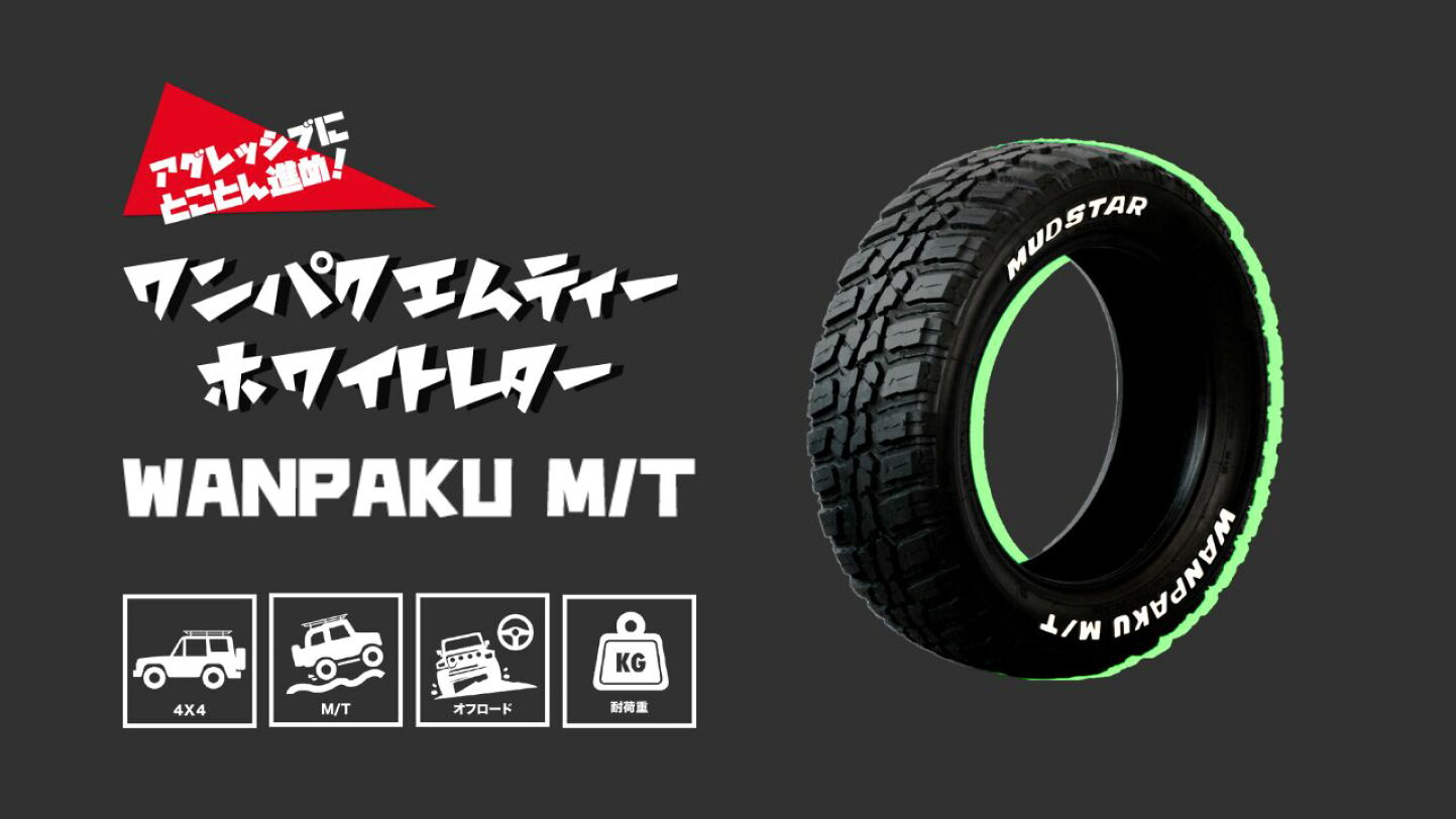 楽天市場 | TIRE SHOP 4U 楽天市場店 - わんぱくな大人たちへ。マッド 