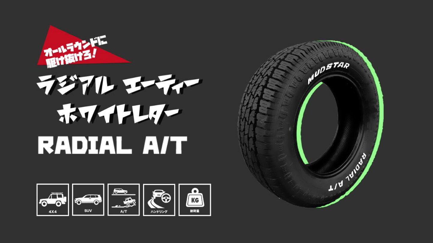 楽天市場 | TIRE SHOP 4U 楽天市場店 - わんぱくな大人たちへ。マッド 