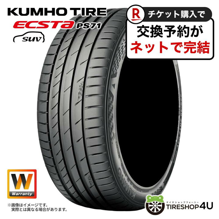 楽天市場】【最大P10倍】〜2026年製 255/50R20 109Y XL KUMHO ECSTA 