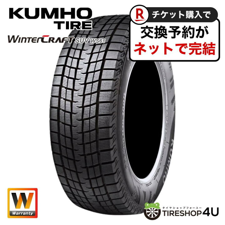 楽天市場】〜2026年製 4本セット 225/65R17 106R XL KUMHO WinterCRAFT 