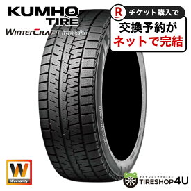 【W保証対象】〜2025年製 送料無料 新品KUMHO WinterCRAFT ice Wi61 165/55R14 72Rウィンタークラフト アイス ダブリューアイ 61 スタッドレスタイヤ ラジアルタイヤ 単品 1本価格 冬タイヤ 止まる 安心 雪道 安定 165/55-14
