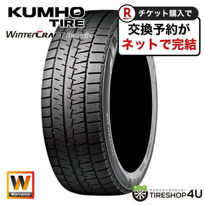 楽天市場】【最大P10倍】〜2026年製 155/65R14 75R KUMHO WinterCRAFT 