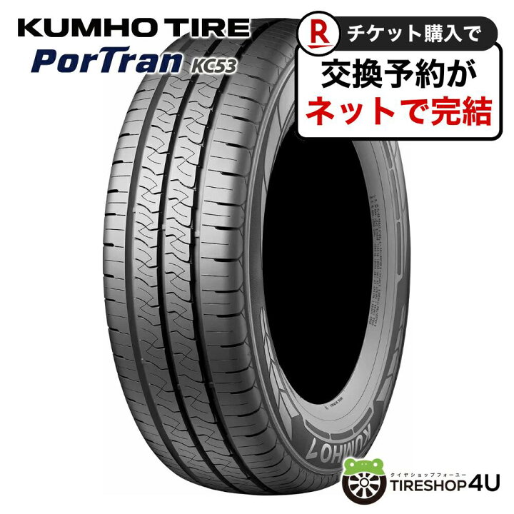 楽天市場】〜2025年製 送料無料 新品KUMHO PorTran KC53 165R13 94/92R 