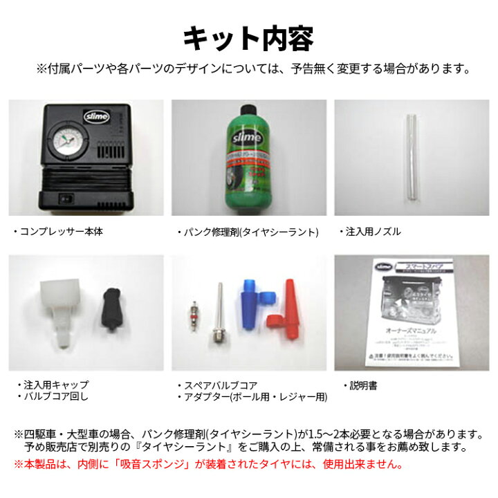 楽天市場 緊急パンク修理キット Slime スライム スマートリペア 応急用瞬間パンク修理剤 ジャッキアップ不要 バイク 車 Honda Gm フィアット フェラーリ マセラティに純正採用 緊急時用に Tire Shop 4u 楽天市場店