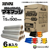【在庫限り】カラーストレッチフィルム 15ミクロン 300m×500mm(50cm) 500mx300mm ロング幅 6巻入り 透明…