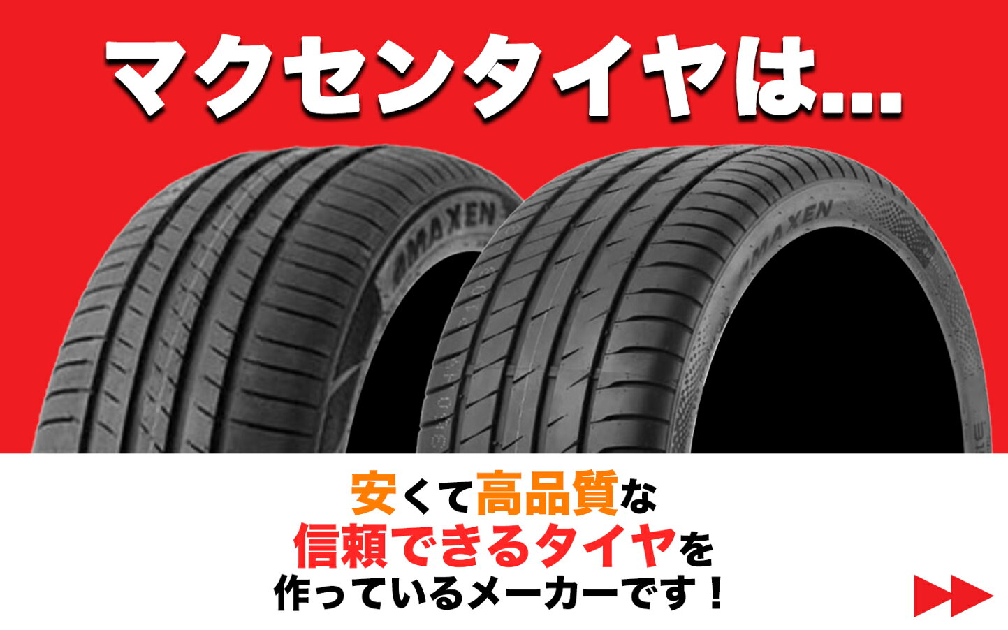 楽天市場 | TIRE SHOP 4U 楽天市場店 - MAXENタイヤ