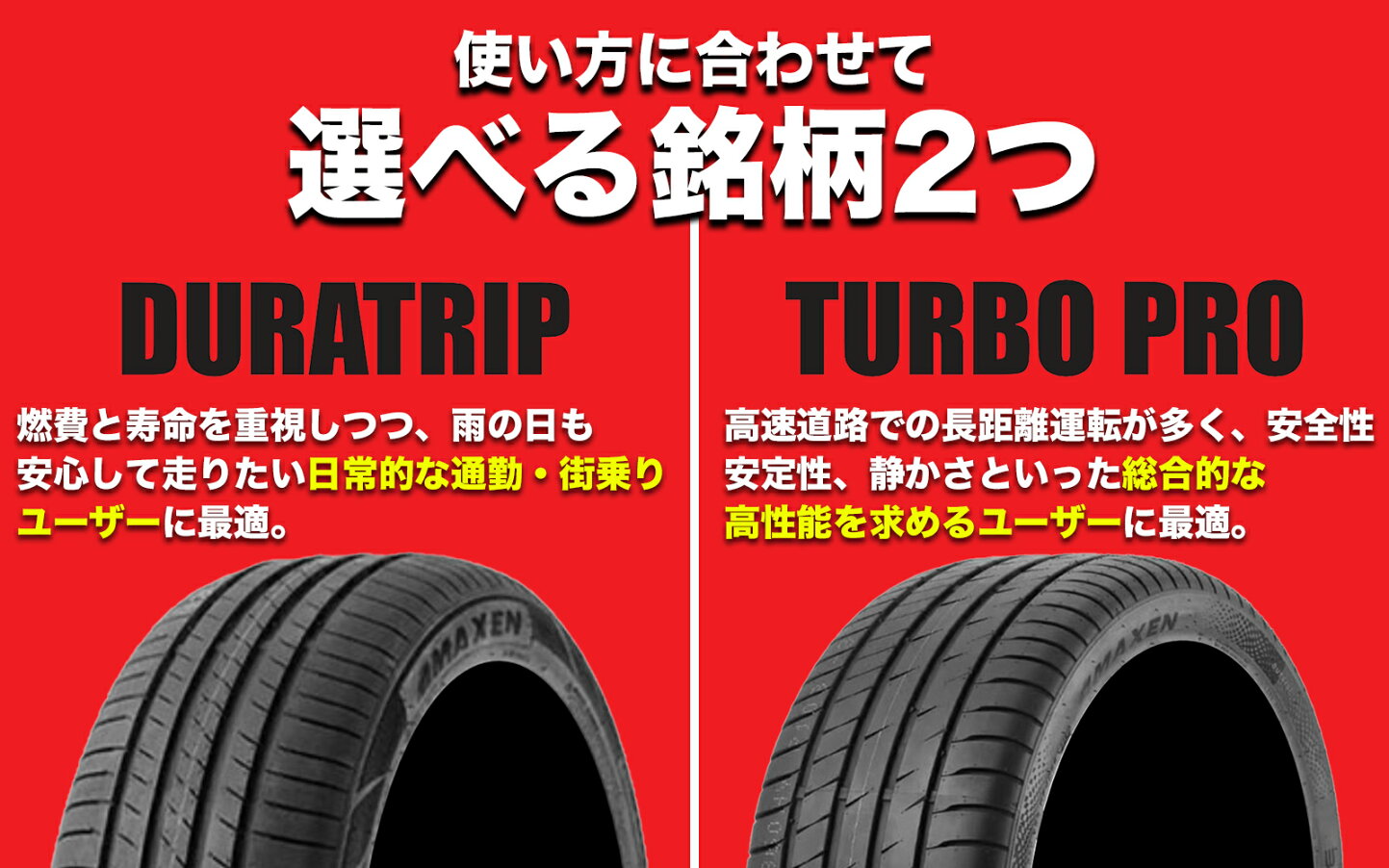 楽天市場 | TIRE SHOP 4U 楽天市場店 - MAXENタイヤ