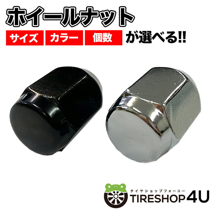楽天市場】TPI ホイールナット 1個から販売 袋ナット シルバー 