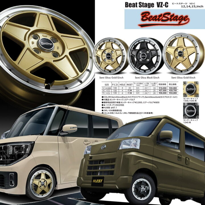 楽天市場】4本セット 12×4.0J+43 4/100 BLEST BeatStage VZ-C ビート 