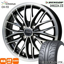 楽天市場】165／55－14 ダンロップ z3の通販