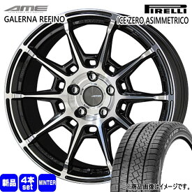 185/60R15 88H XL アイスゼロ アシンメトリコ ICE ZERO ASIMMETRICO ピレリ PIRELLI 新品 冬用 スタッドレスタイヤ ホイール 4本セット 共豊コーポレーション AME GALERNA REFINO 15×6.0+45 4/100 15インチ