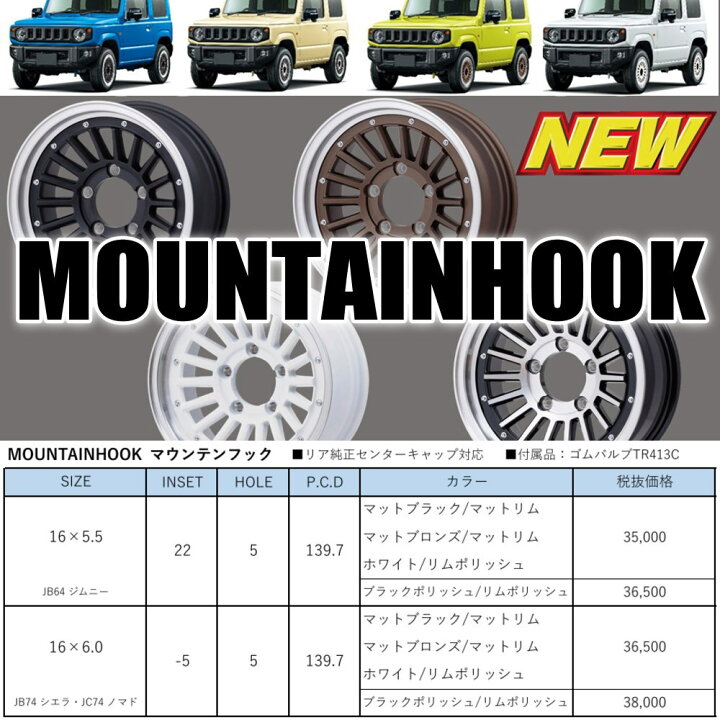 楽天市場】4本セット 16×6.0J-5 5/139.7 HEARTVOICE MOUNTAINHOOK 