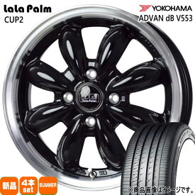 155/65R14 75H アドバン デシベル V553 ADVAN dB V553 ヨコハマ YOKOHAMA 新品 夏用 サマータイヤ ホイール 4本セット HOT STUFF CORPORATION LaLaPalm CUP2 14×4.5+45 4/100