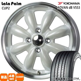 155/65R14 75H アドバン デシベル V553 ADVAN dB V553 ヨコハマ YOKOHAMA 新品 夏用 サマータイヤ ホイール 4本セット HOT STUFF CORPORATION LaLaPalm CUP2 14×4.5+45 4/100