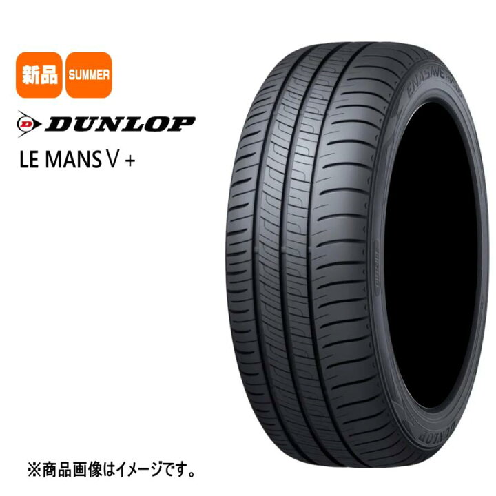 楽天市場】155/65R14 75H ルマン 5プラス LE MANS5+ ダンロップ DUNLOP 