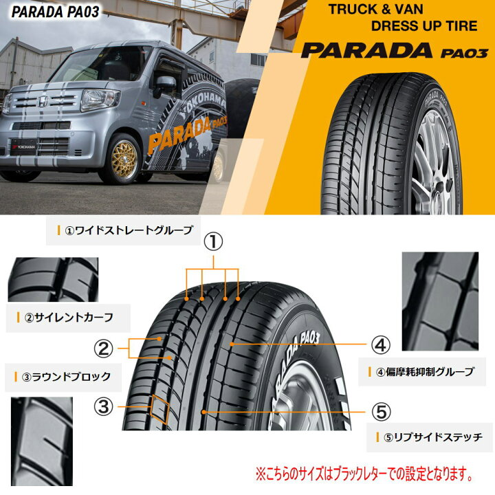 楽天市場】165/55R14 C 95/93N LT パラダ PA03 PARADA PA03 ヨコハマ 