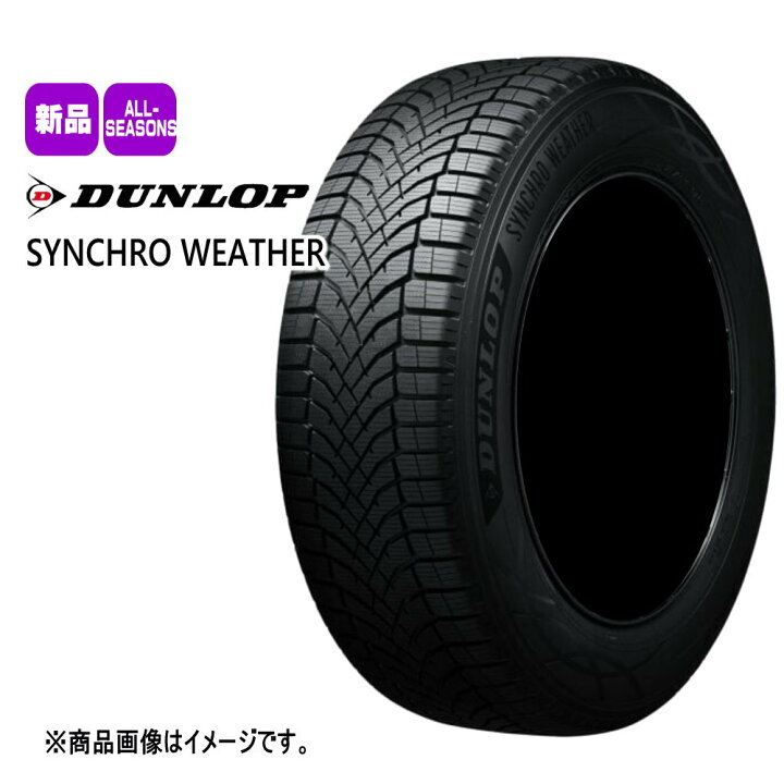 楽天市場】新品 4本セット 165/55R15 75H ダンロップ DUNLOP SYNCHRO 