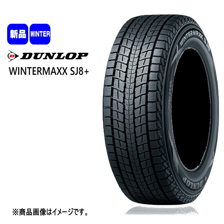 楽天市場】275/65R17 115Q ウィンターマックス SJ8プラス WINTERMAXX 