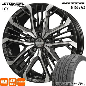 245/40R20 99Y XL エヌティー ゴーゴーゴ ジーツー NT555G2 ニットー NITTO 新品 夏用 サマータイヤ ホイール 4本セット 共豊コーポレーション STEINER LGX 20×8.0+40 5/114.3