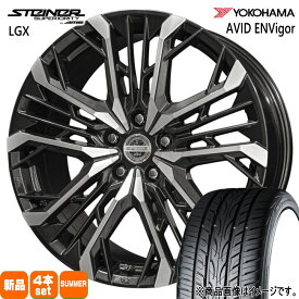 245/40R20 99W XL エイビッド エンビガー S321 AVID ENVigor S321 ヨコハマ YOKOHAMA 新品 夏用 サマータイヤ ホイール 4本セット 共豊コーポレーション STEINER LGX 20×8.0+40 5/114.3